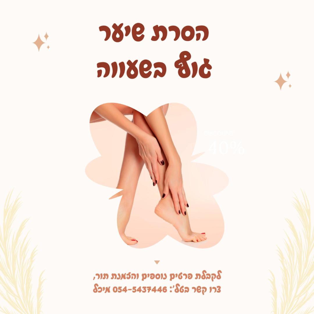 נאות הכיכר The Lowest Place On Earth B&B מראה חיצוני תמונה